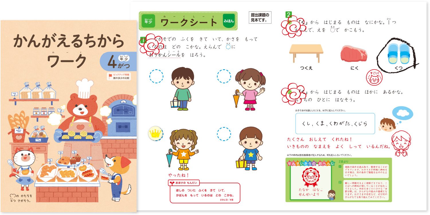 かんがえるちからワーク