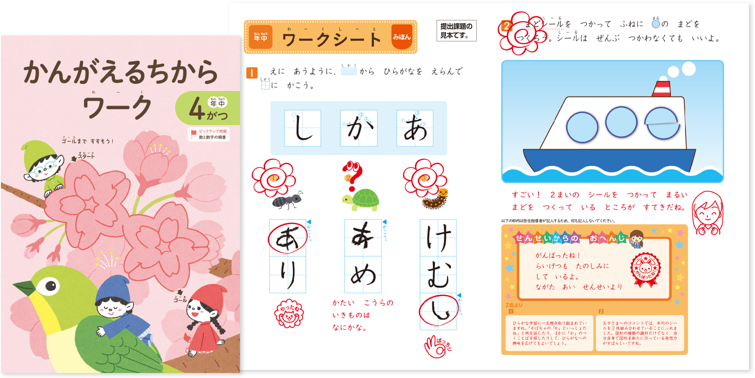 かんがえるちからワーク