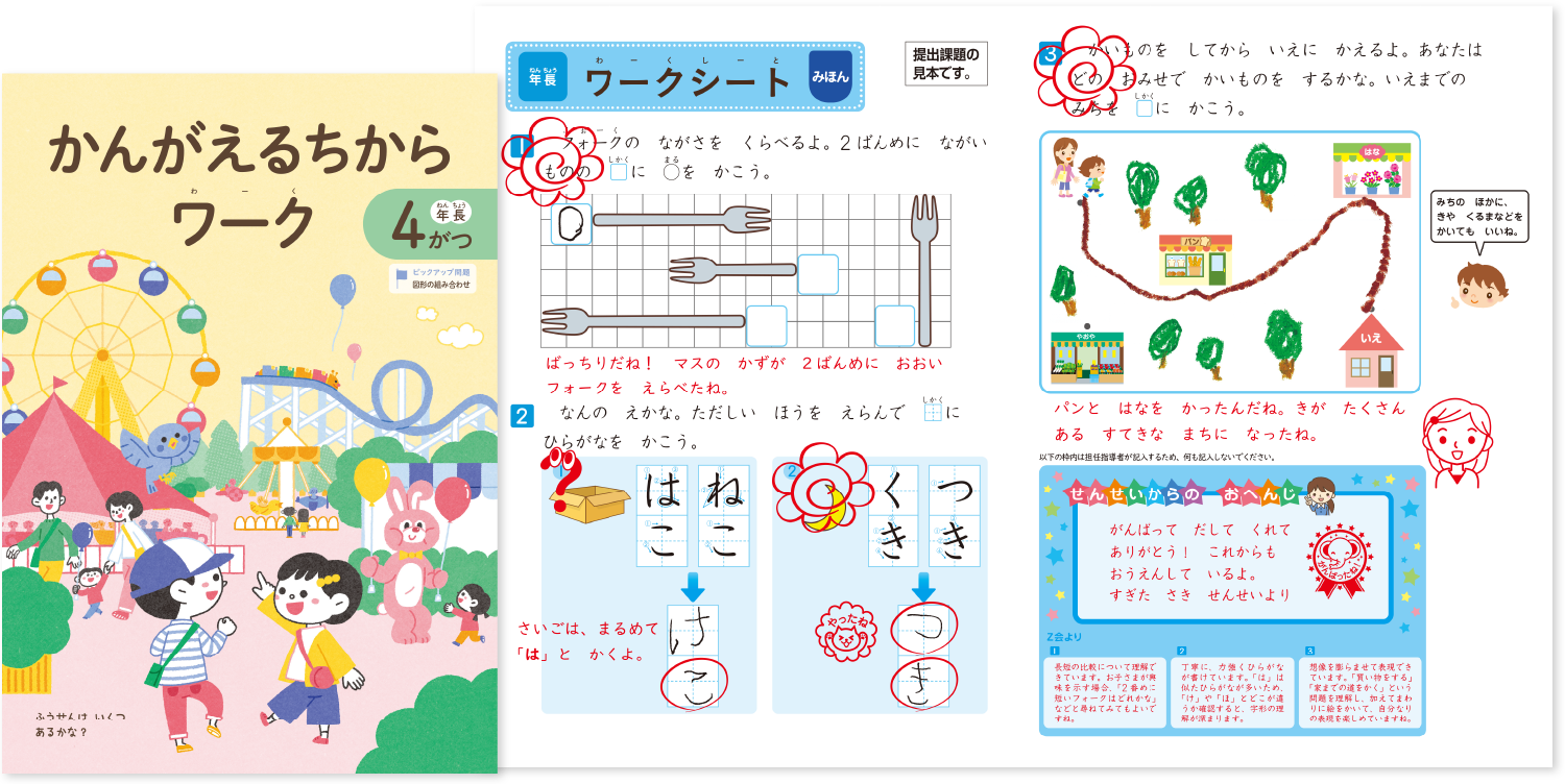 かんがえるちからワーク