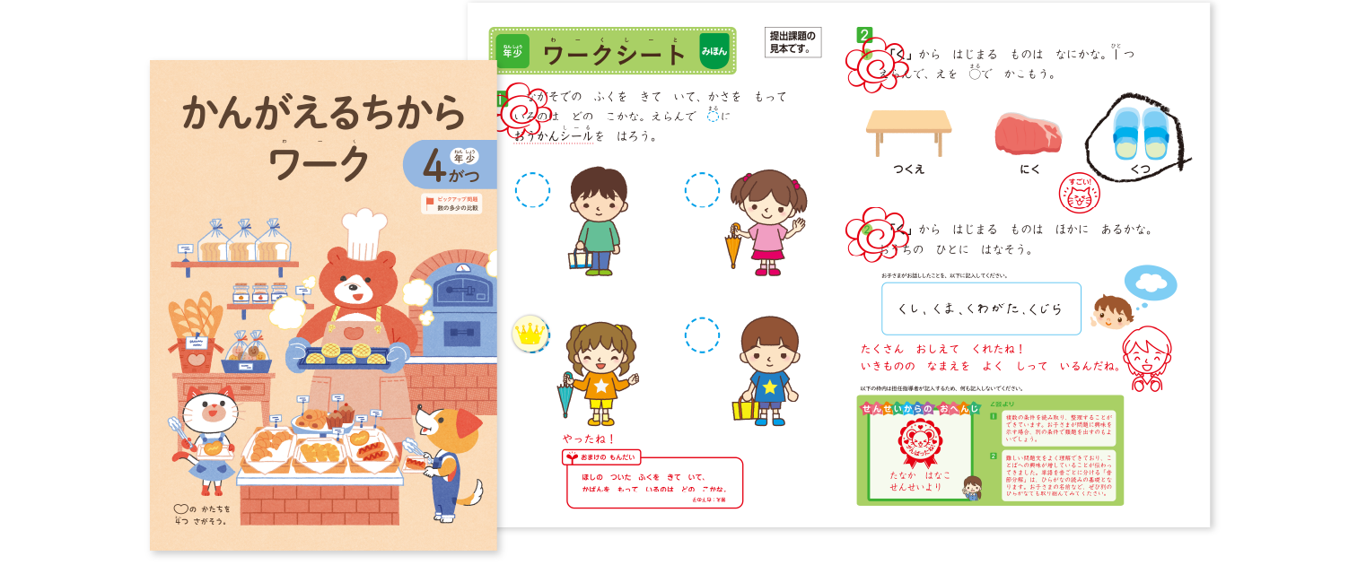 かんがえるちからワーク