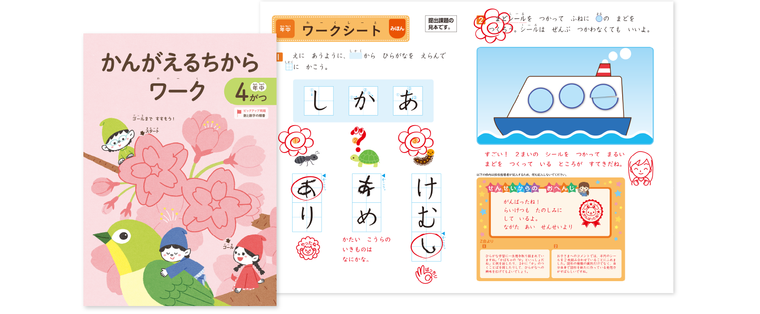 かんがえるちからワーク