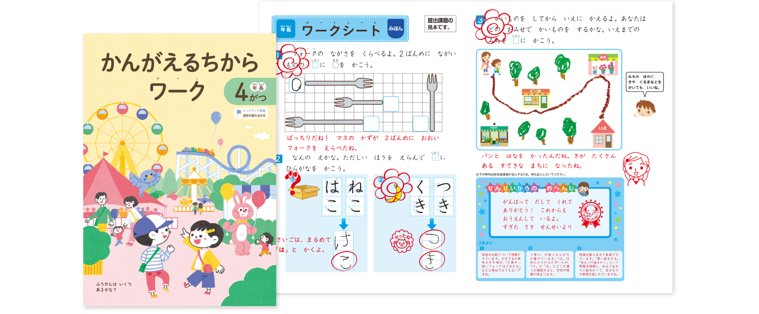 かんがえるちからワーク