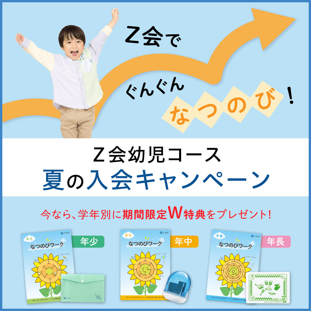 夏の入会キャンペーン