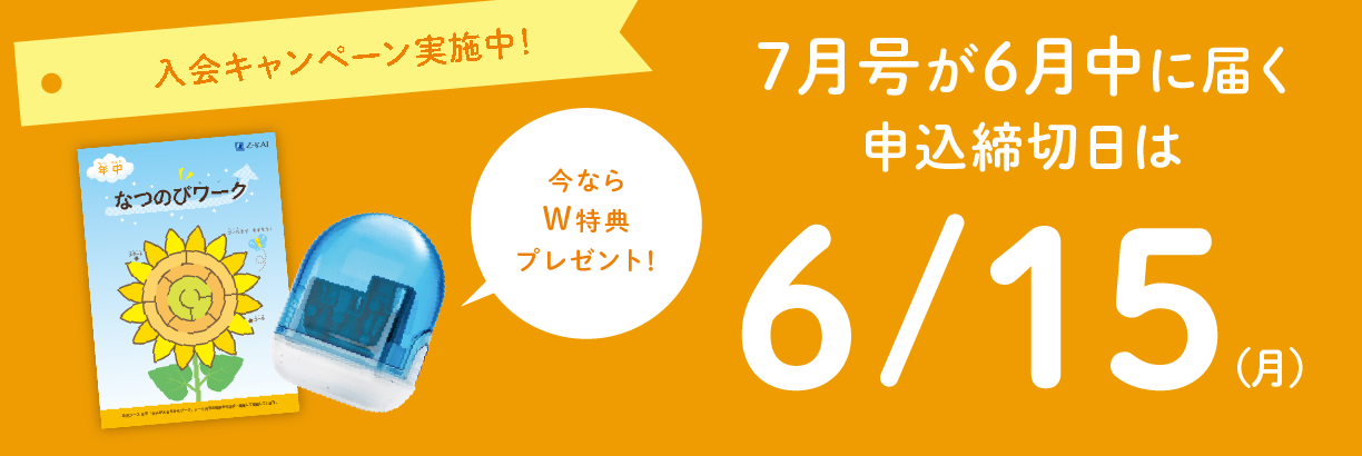 6月号の最終申込締切日は5/30（土）