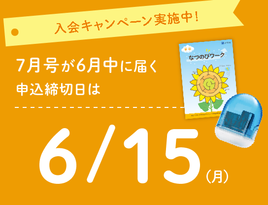 6月号の最終申込締切日は5/30（土）