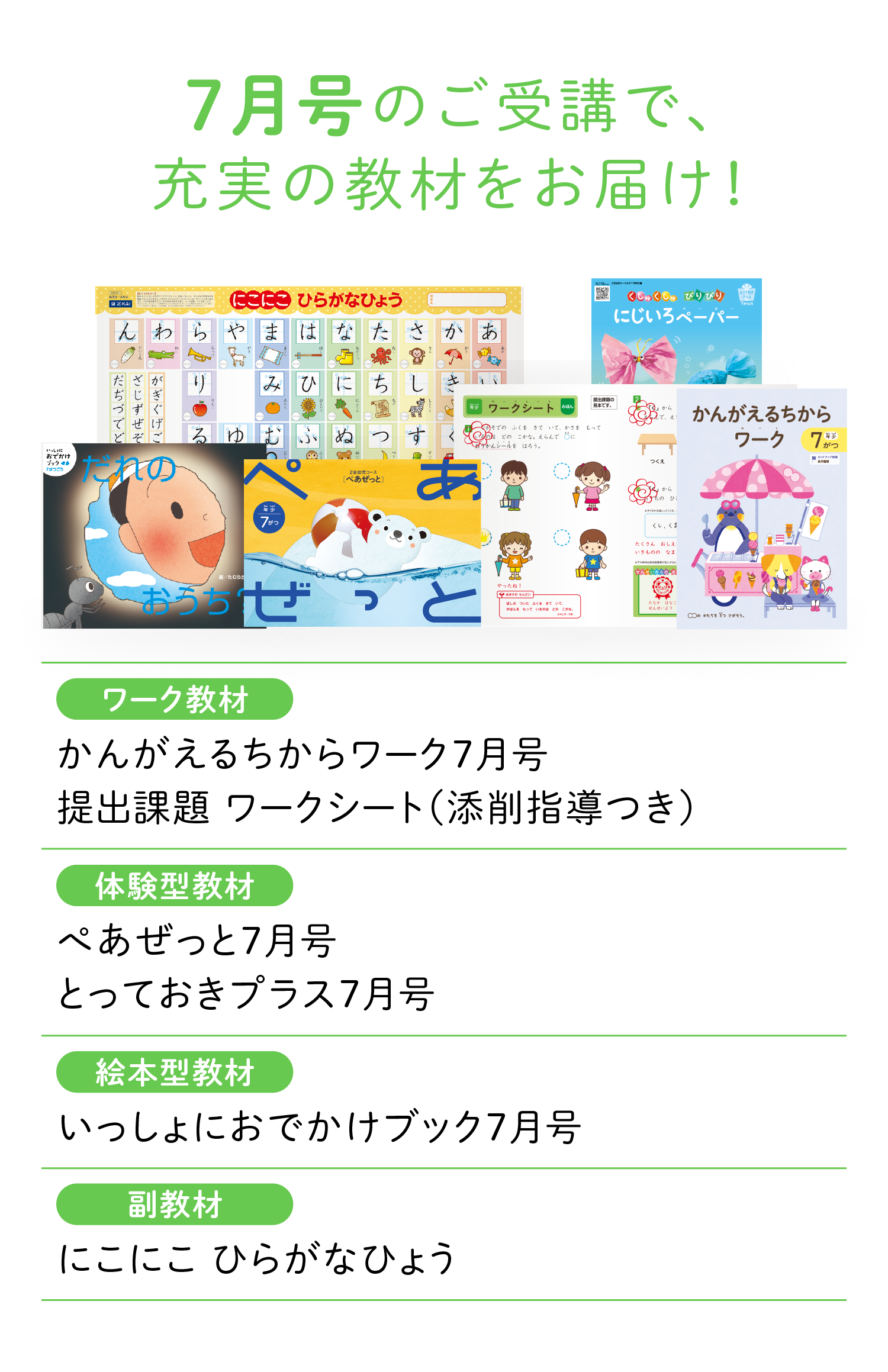 7月号のご受講で、充実の教材をお届け！