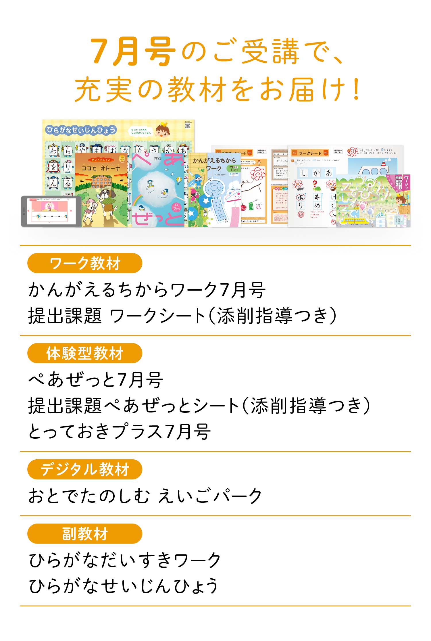 7月号のご受講で、充実の教材をお届け！