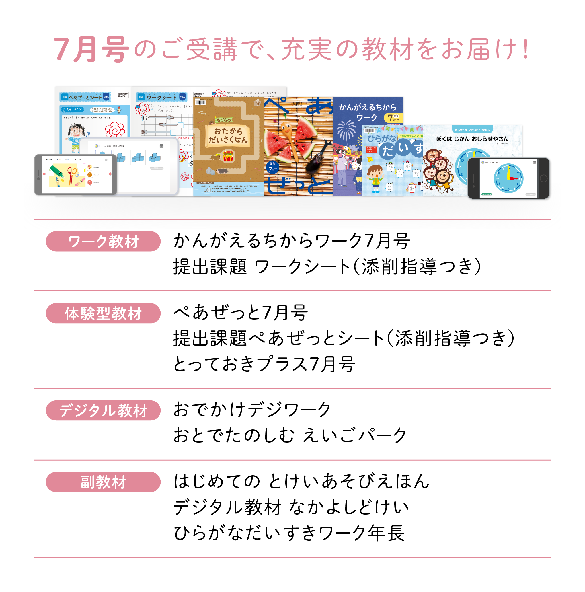 7月号のご受講で、充実の教材をお届け！