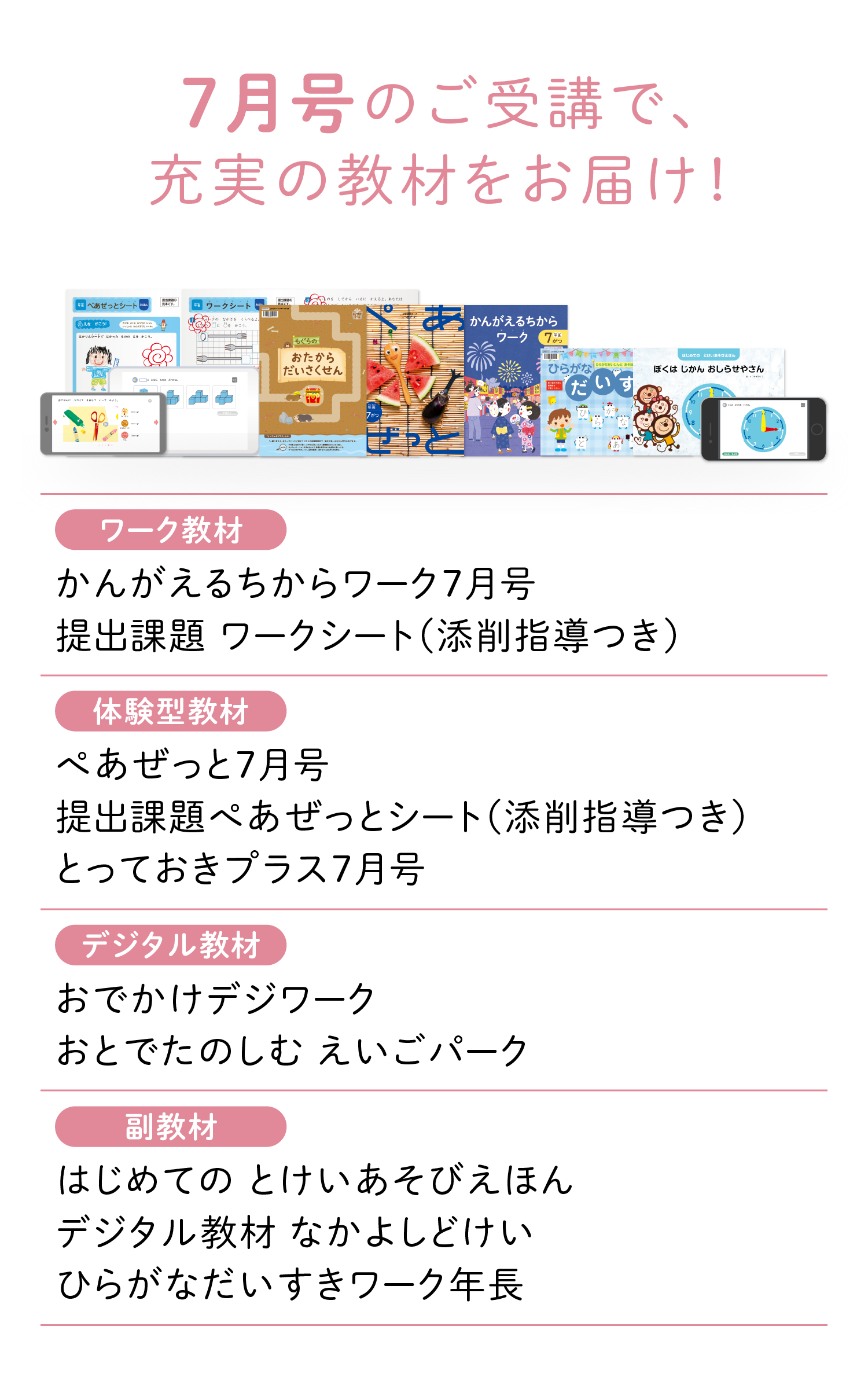 7月号のご受講で、充実の教材をお届け！