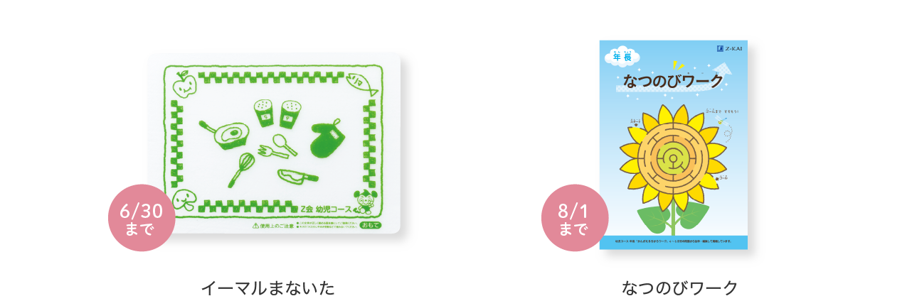 かたちパズル・じぶんでおなまえシール