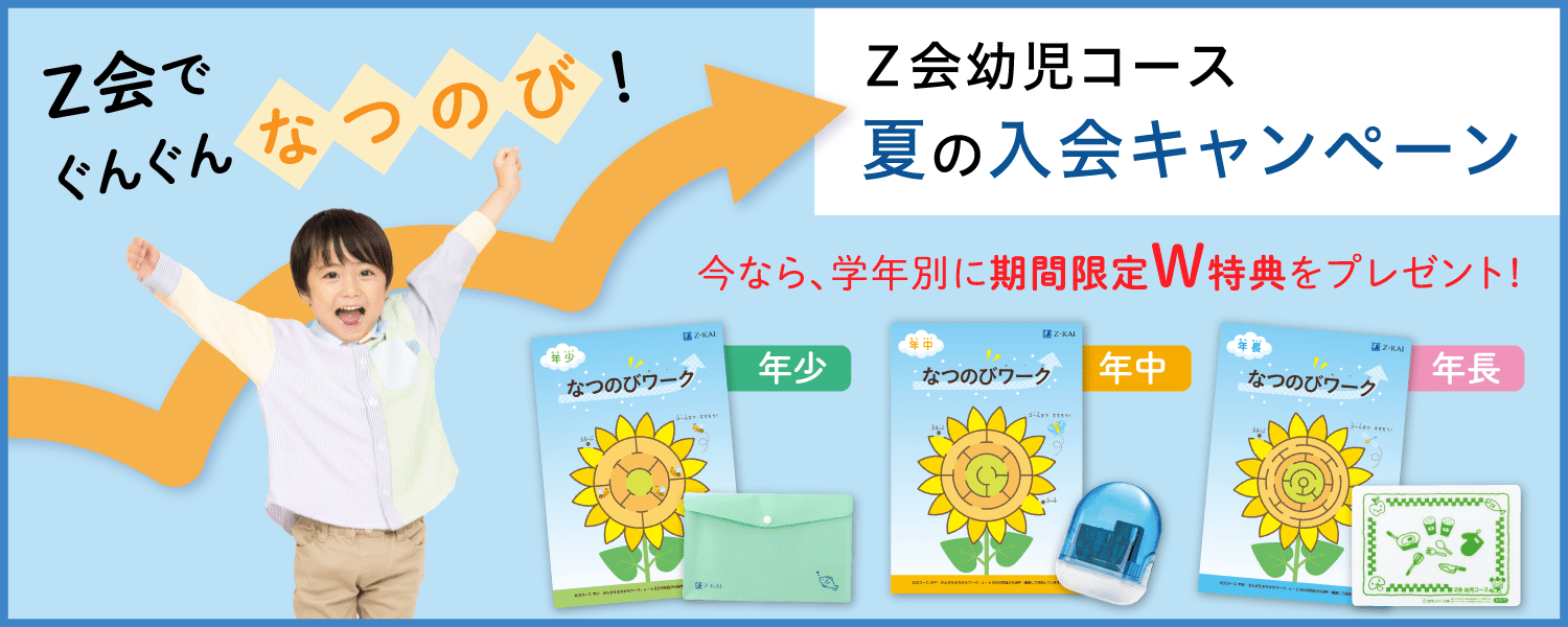 夏の入会キャンペーン実施中!成長につながる期間限定特典をプレゼント!