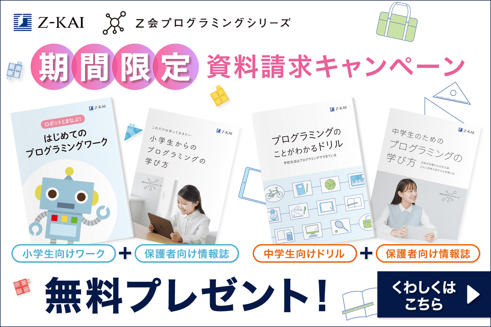 期間限定資料請求キャンペーン実施中