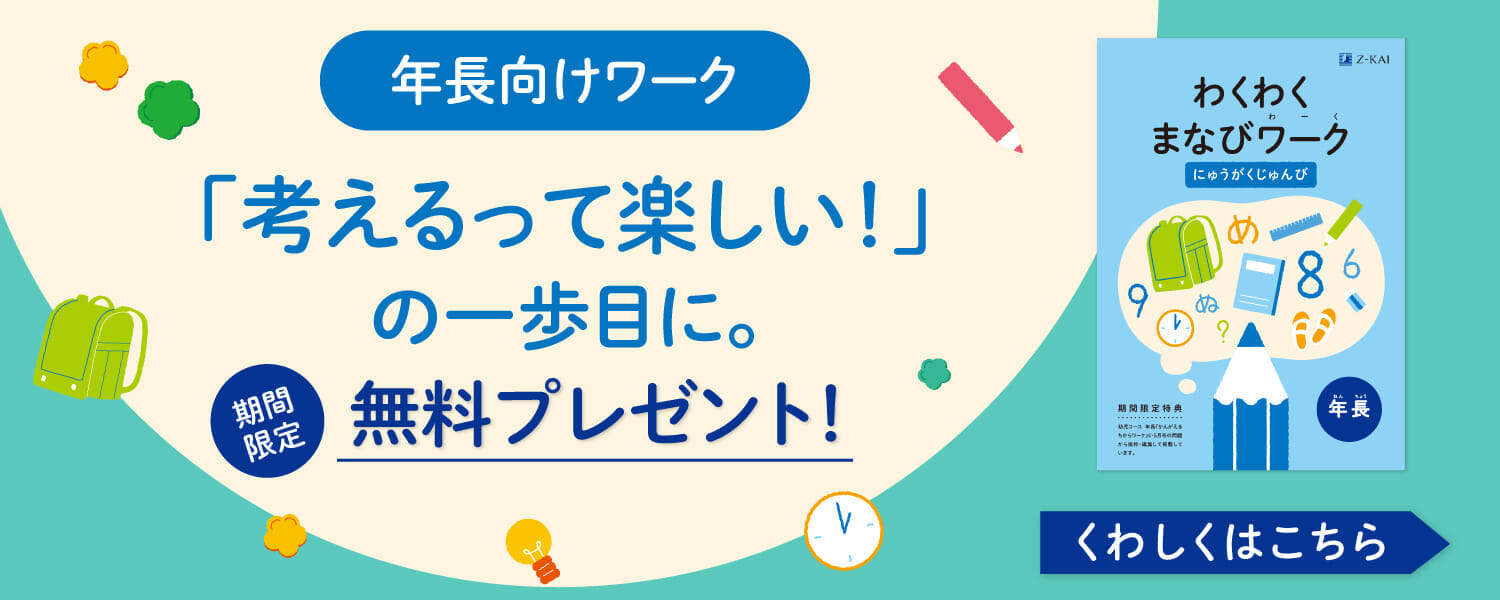 資料請求キャンペーン実施中！期間限定ワークと「かずあそびカード」をプレゼント！