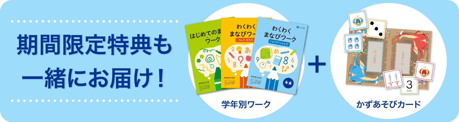 幼児教育ならZ会。幼児コースのおためし教材を無料でお届け