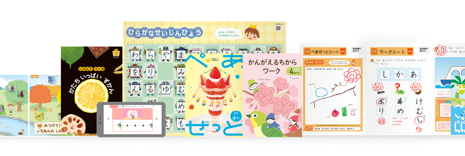 2026年度幼児年中コース4月号を受講すると届く教材