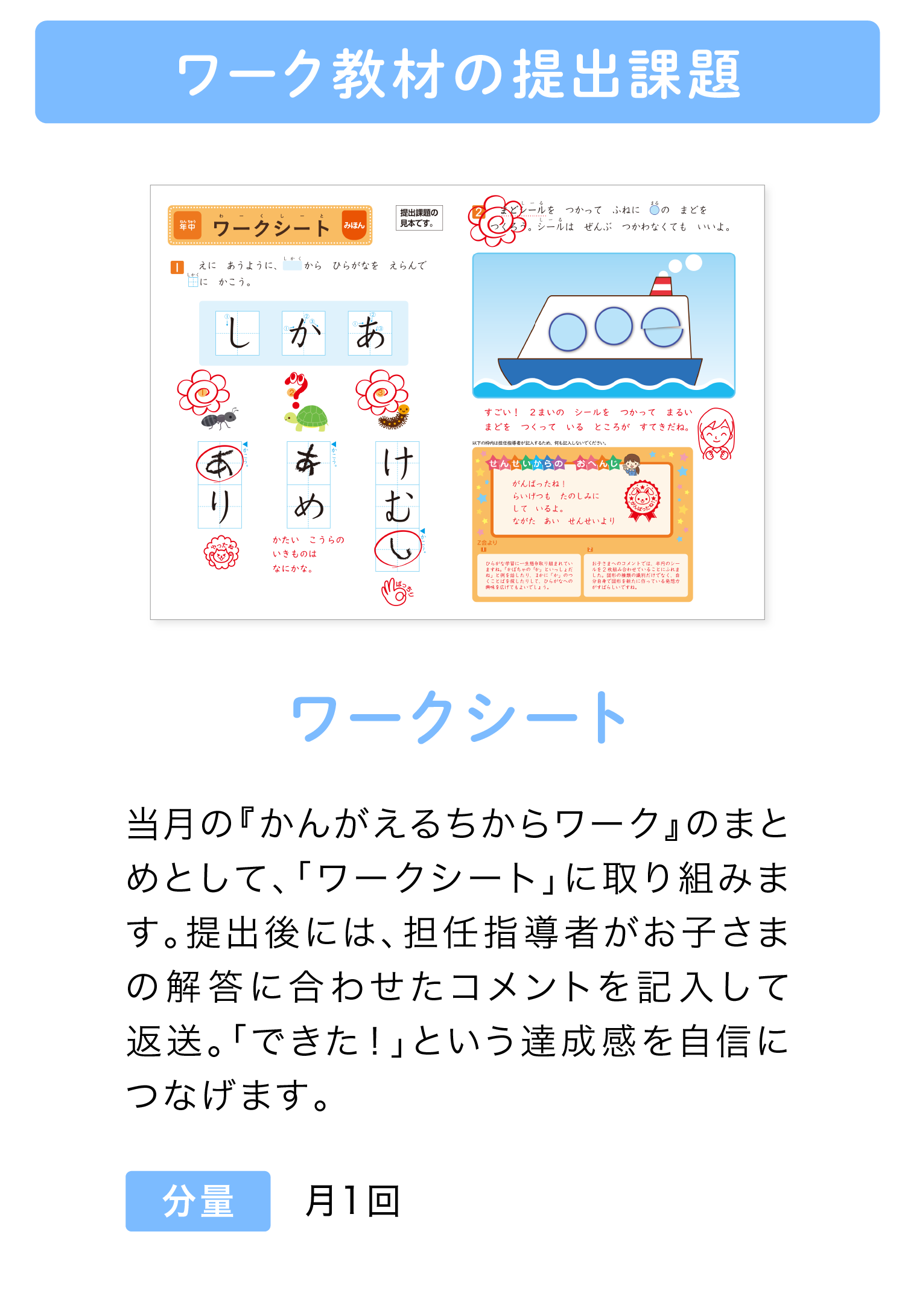 ワーク教材の課題提出『ワークシート』 月1回