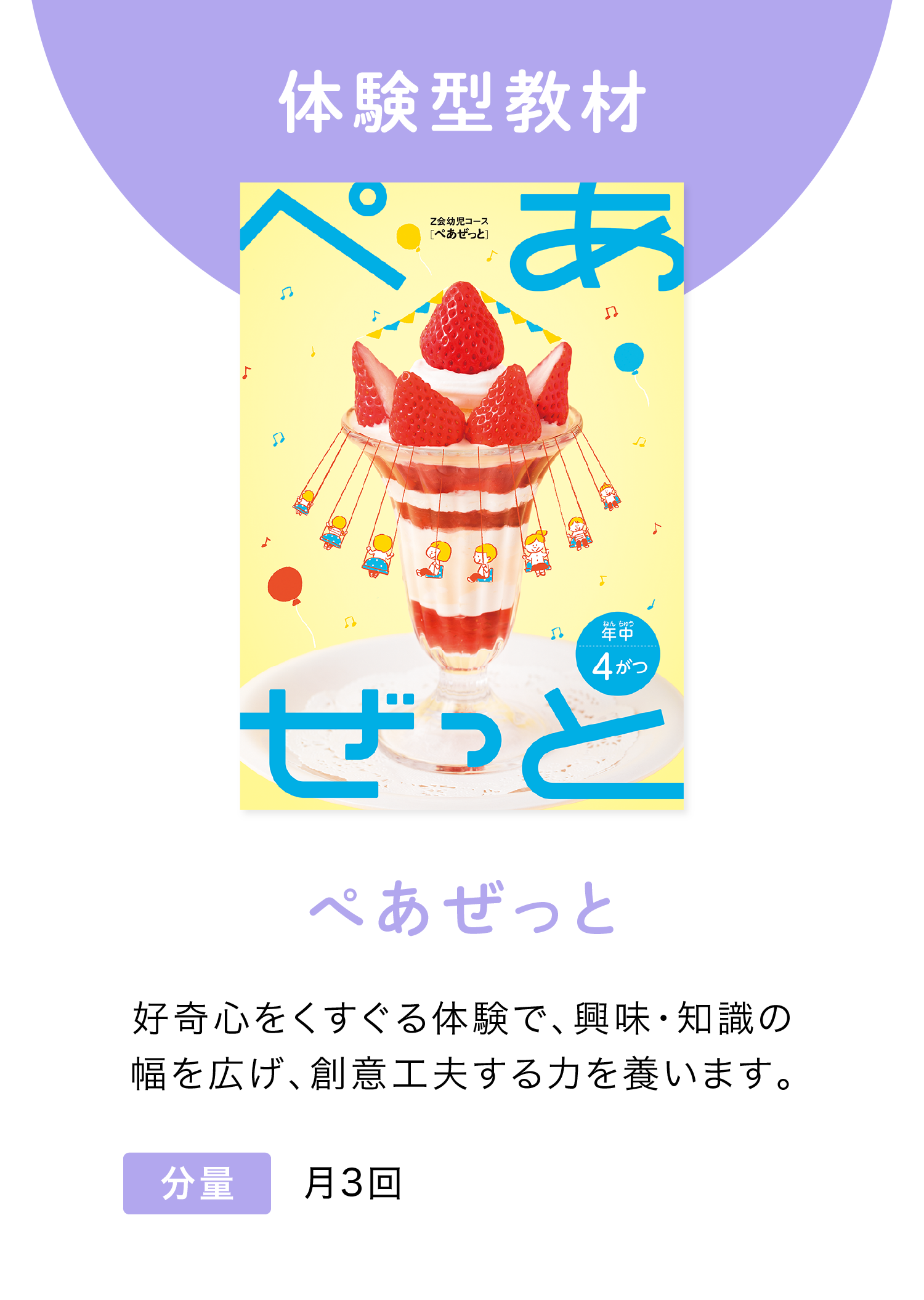 体験型教材『ぺあぜっと』