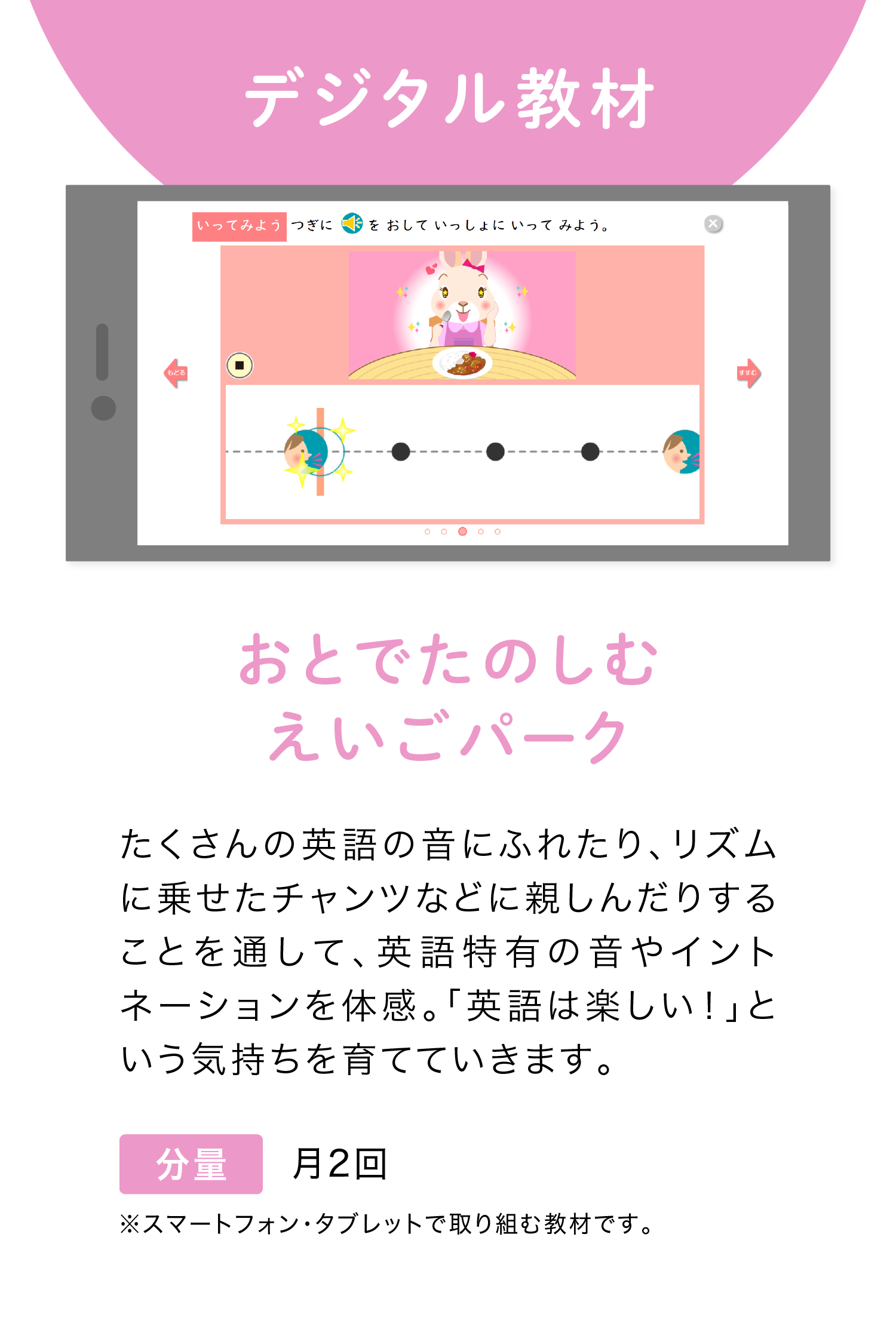 デジタル教材　※スマートフォン・タブレットで取り組む教材です　「おとでたのしむえいごパーク」 月2回