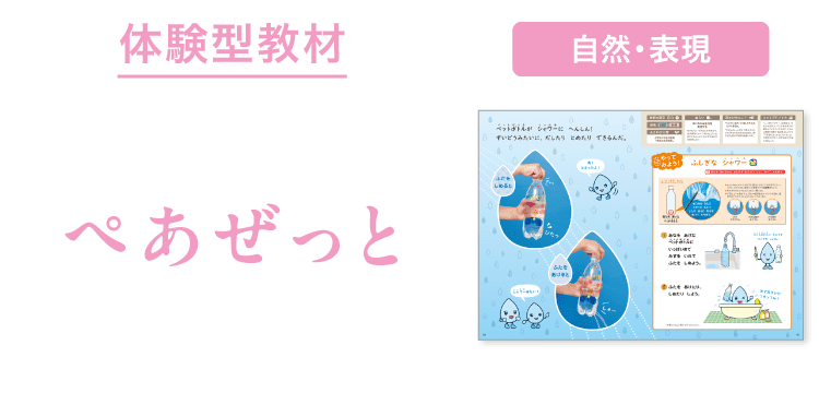 Z会幼児コース年長-8月号教材のご紹介