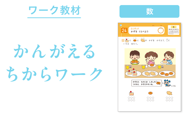 おもちゃの　かず