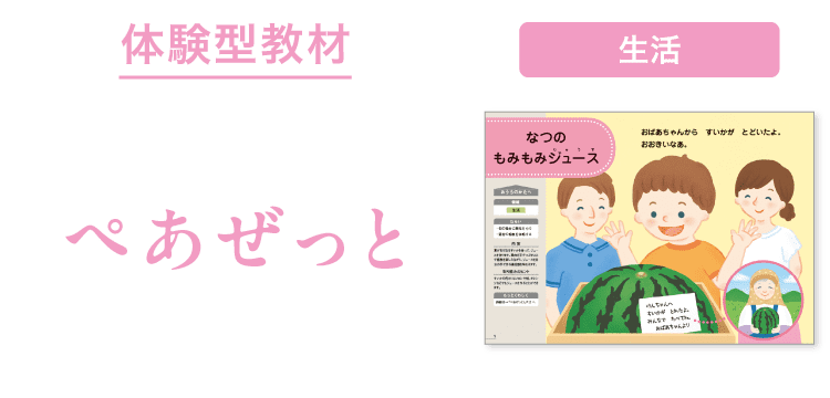 なつの もみもみジュース