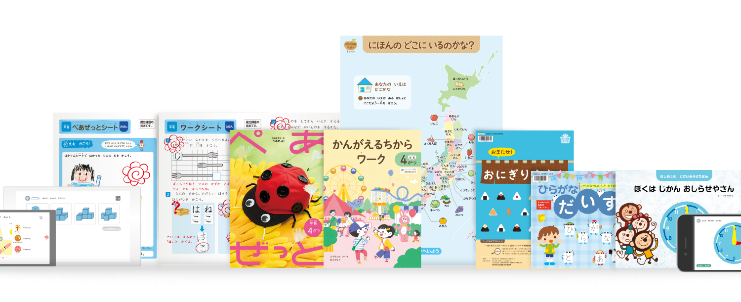 2026年度幼児年長コース4月号を受講すると届く教材