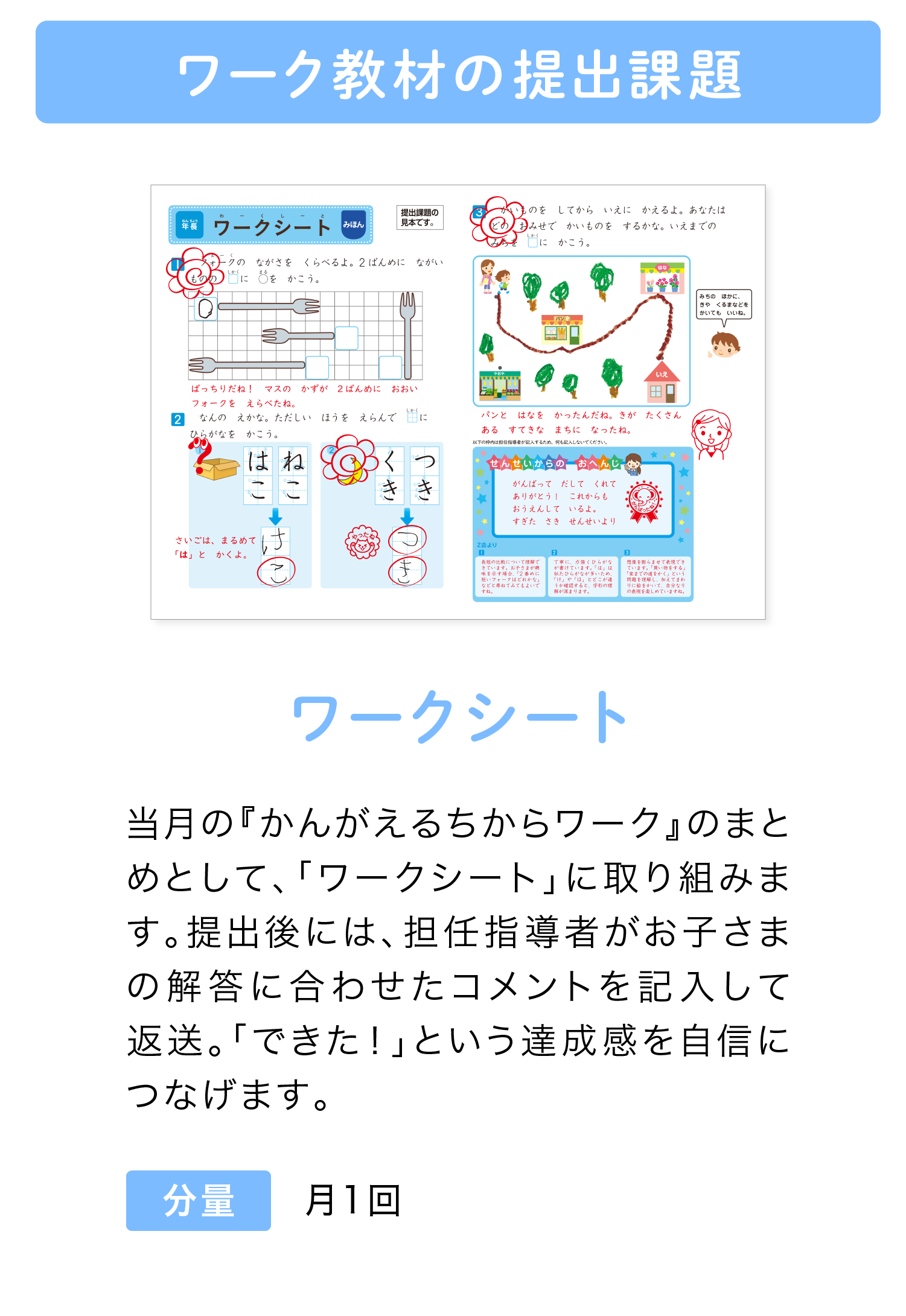 ワーク教材の課題提出『ワークシート』 月1回