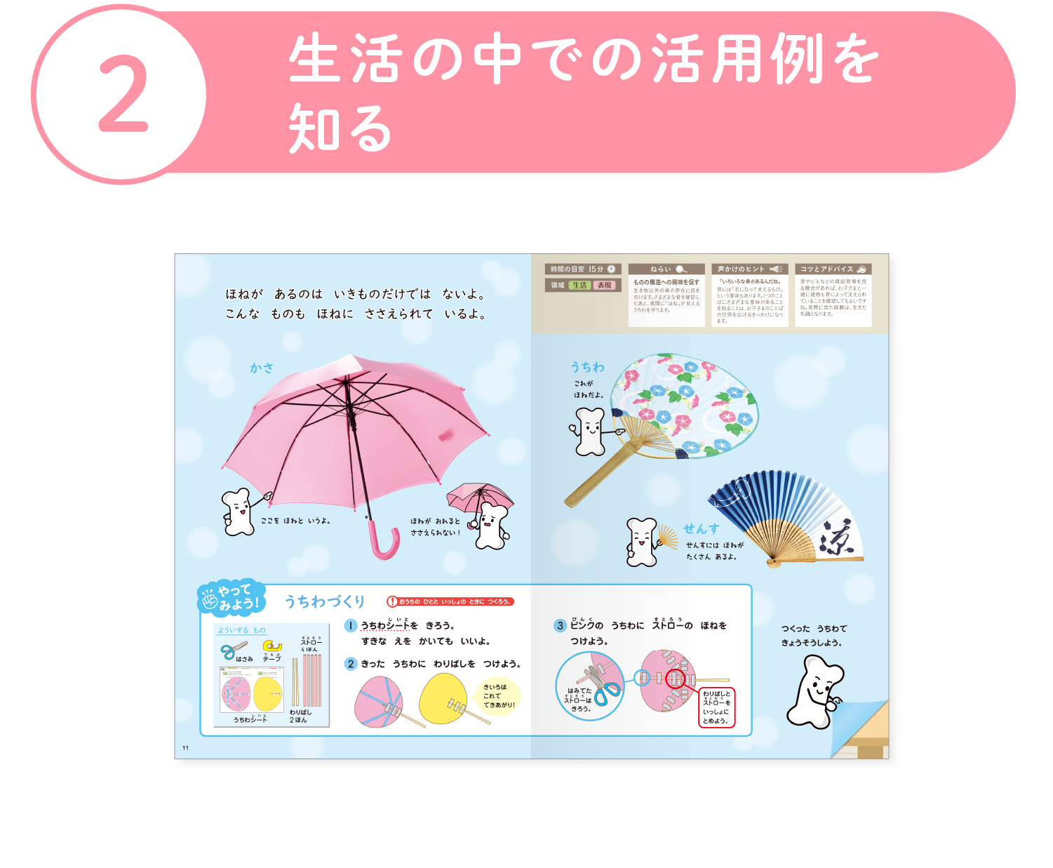 2.生活の中での活用例を知る