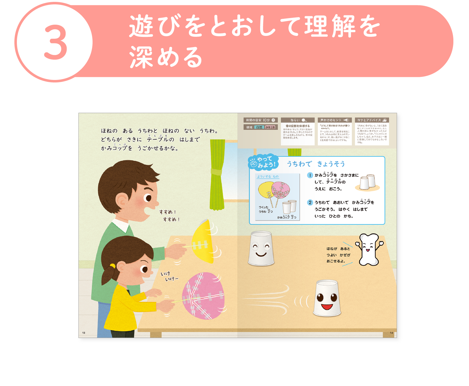 3.遊びをとおして理解を深める