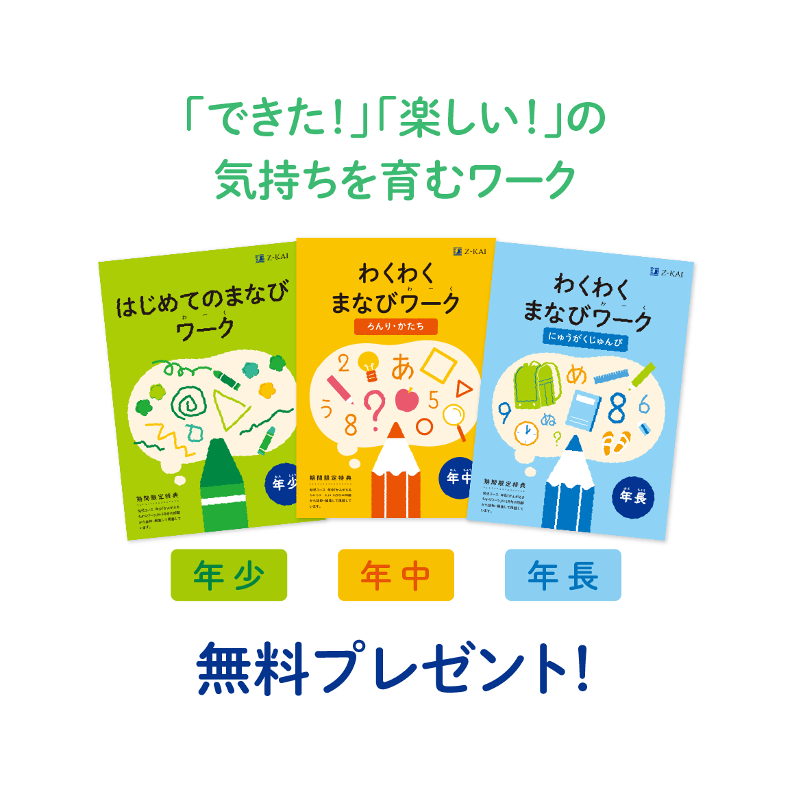 「できた！」「楽しい！」の気持ちを育むワークを無料プレゼント！