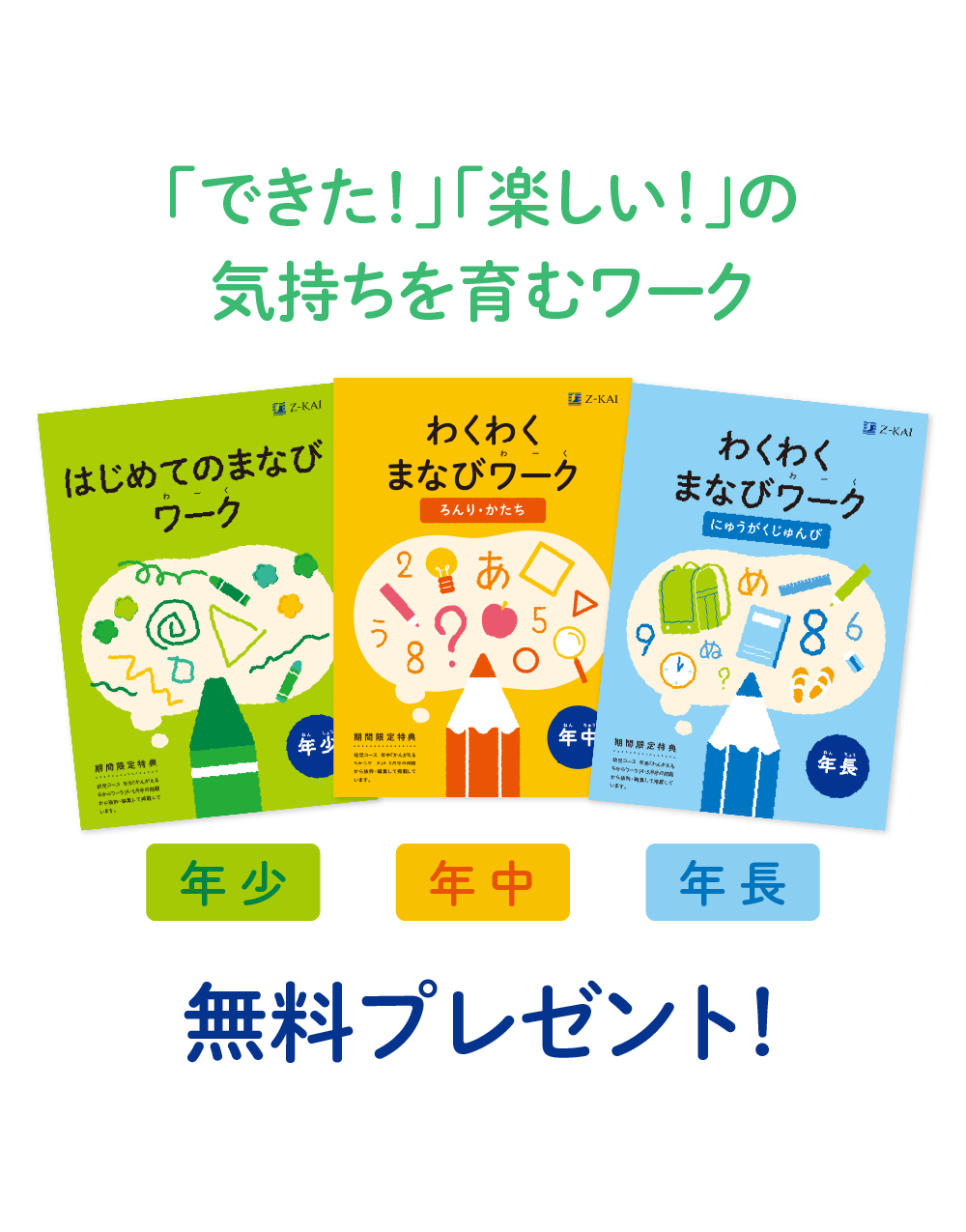 「できた！」「楽しい！」の気持ちを育むワークを無料プレゼント！