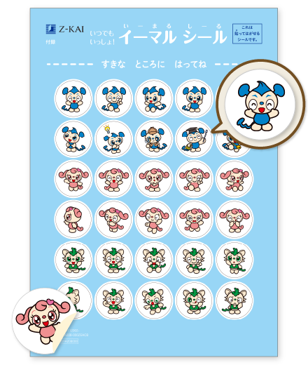 かわいいイラストが掲載されたシールです。