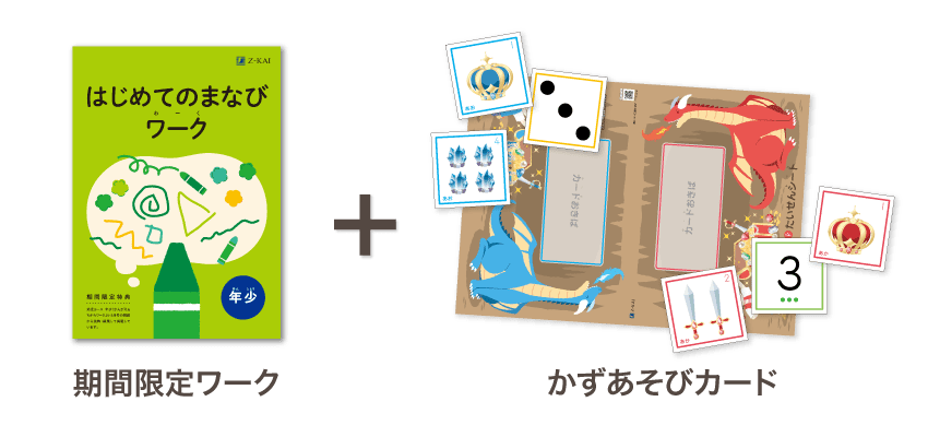 はじめてのまなびワーク