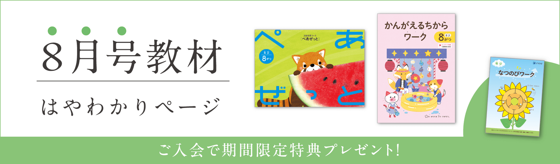 幼児コース年少8月号紹介