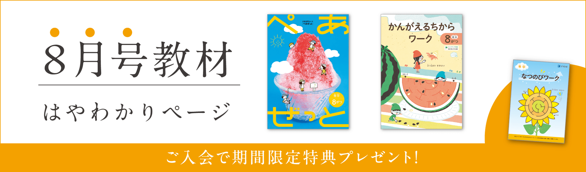 幼児コース年中8月号紹介