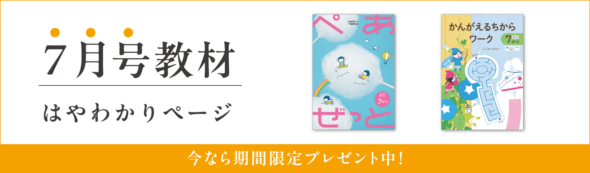 幼児コース年中7月号紹介