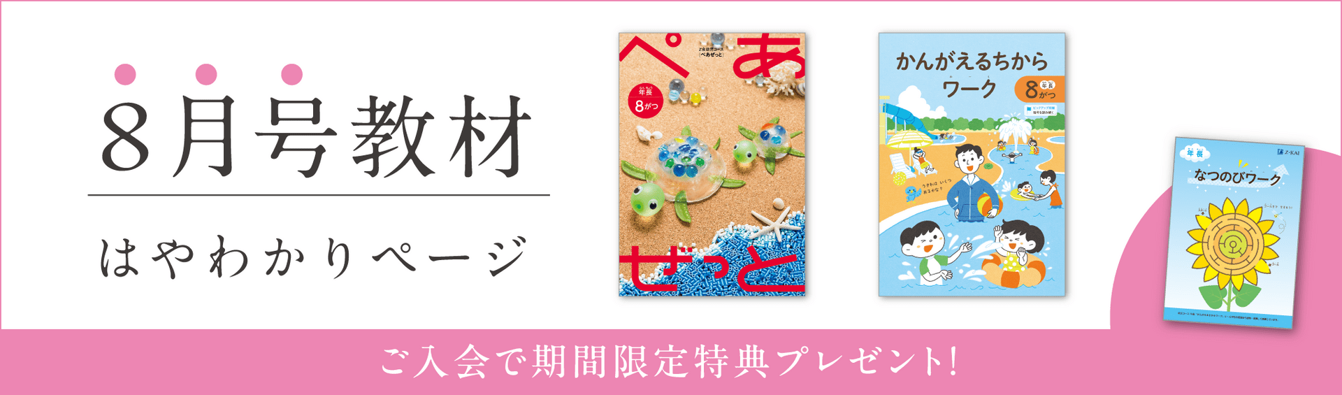 幼児コース年長8月号紹介