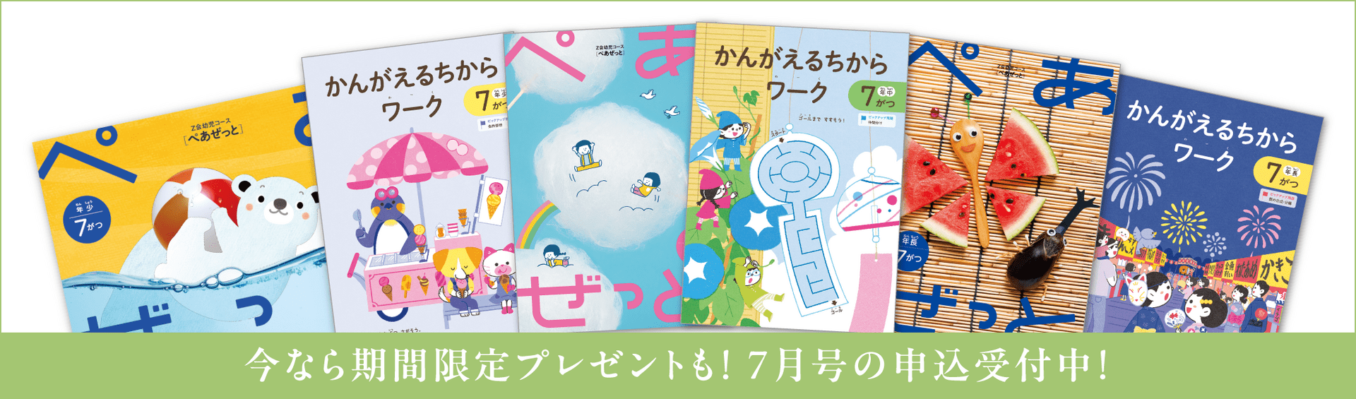 幼児コース7月号紹介
