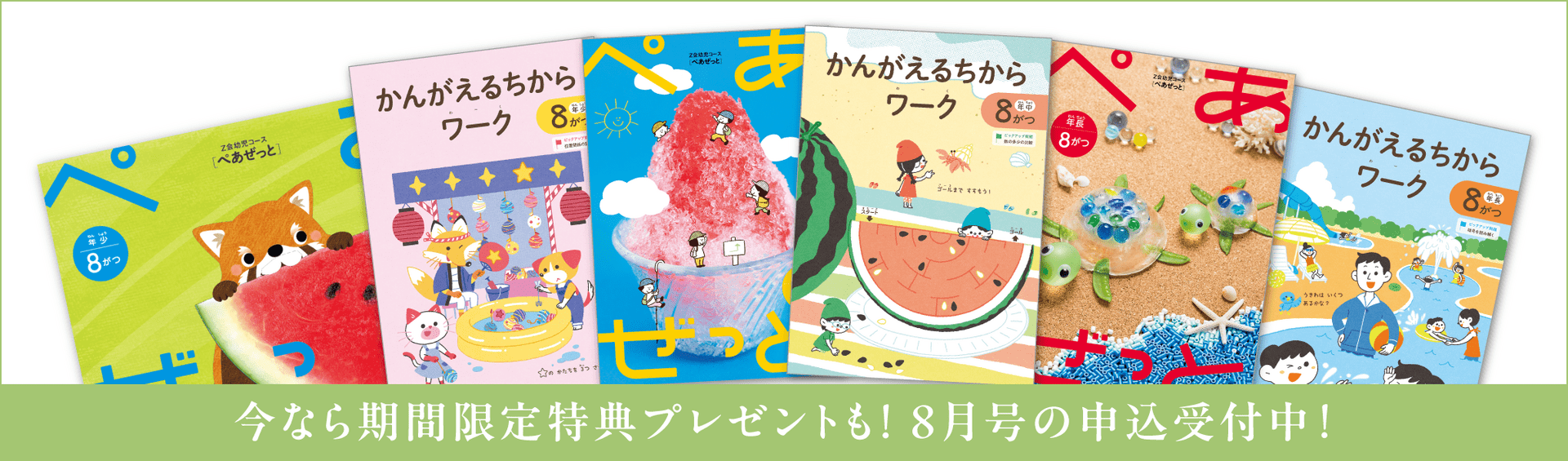 幼児コース8月号紹介