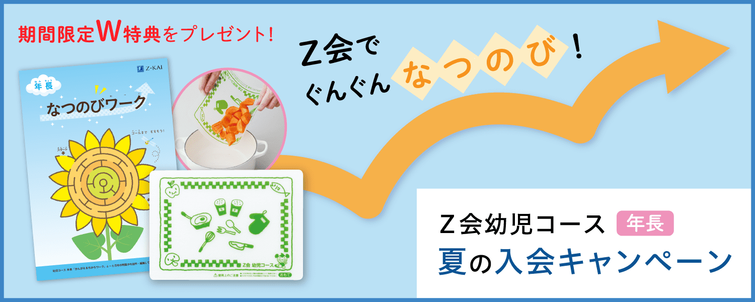 夏の入会キャンペーン実施中！今なら成長につながる期間限定特典をプレゼント！