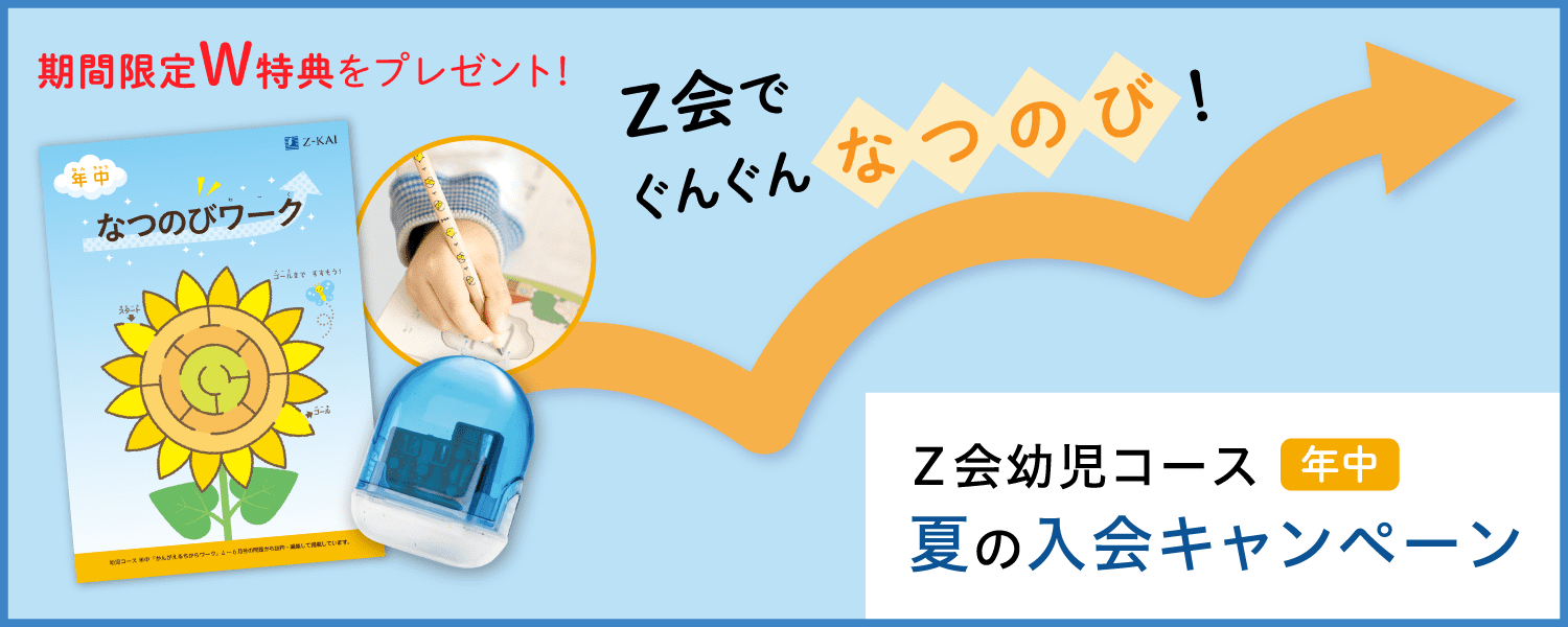 夏の入会キャンペーン実施中！今なら成長につながる期間限定特典をプレゼント！