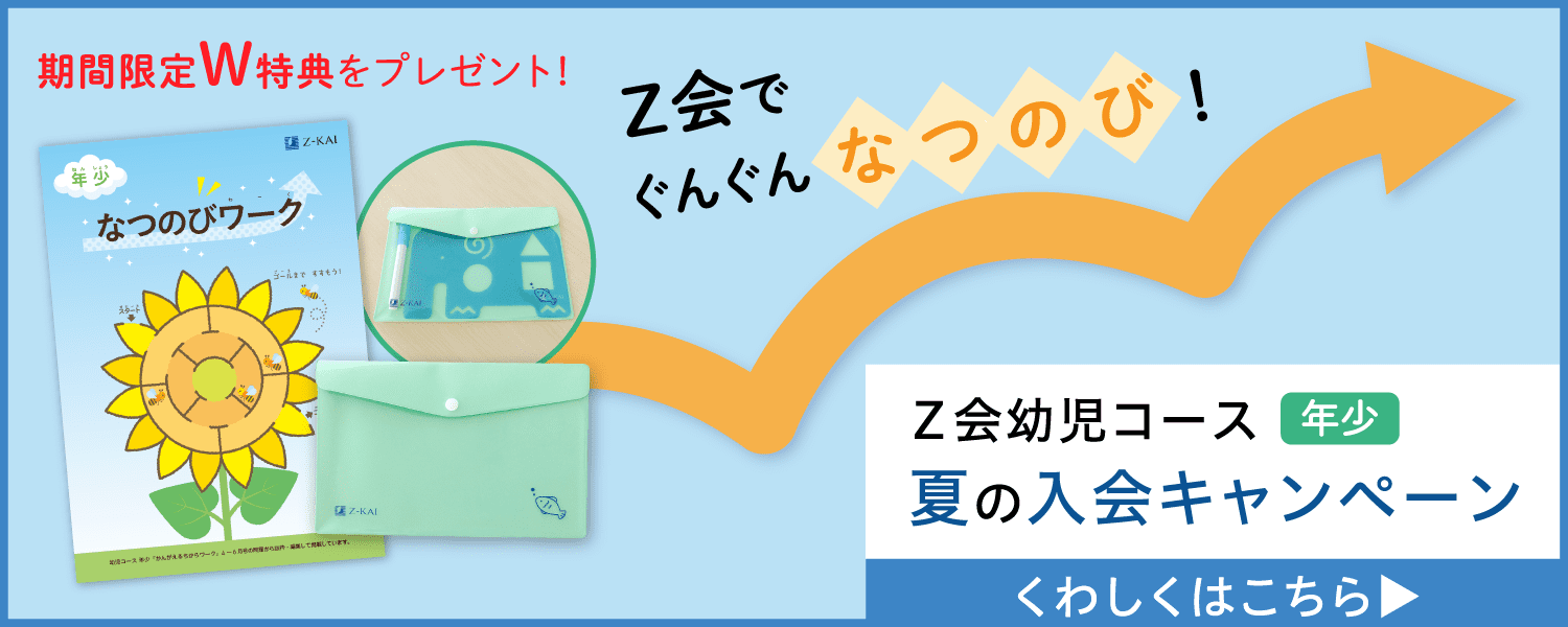 夏の入会キャンペーン実施中!成長につながる期間限定特典をプレゼント!