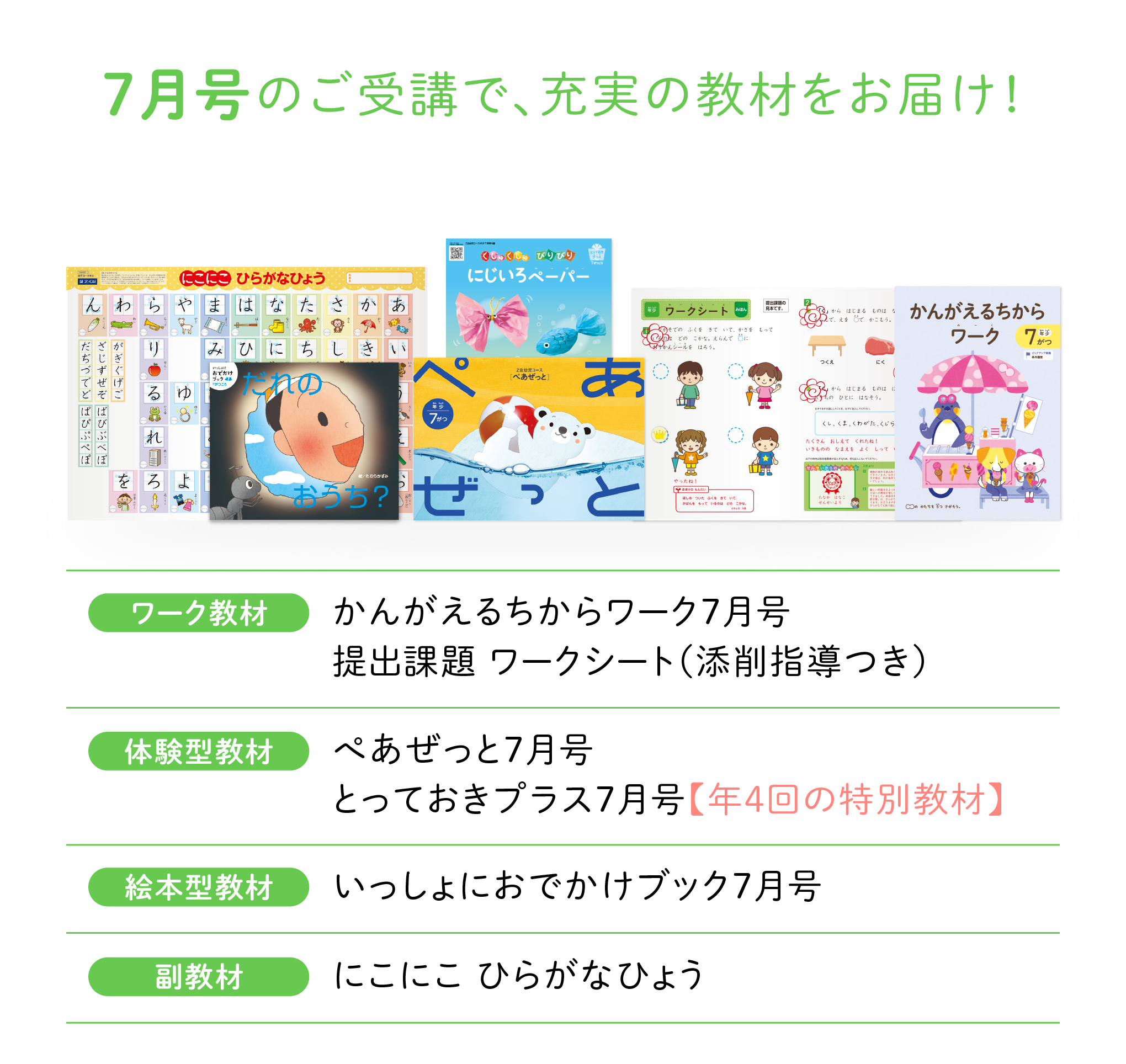 7月号のご受講で、充実の教材をお届け!
