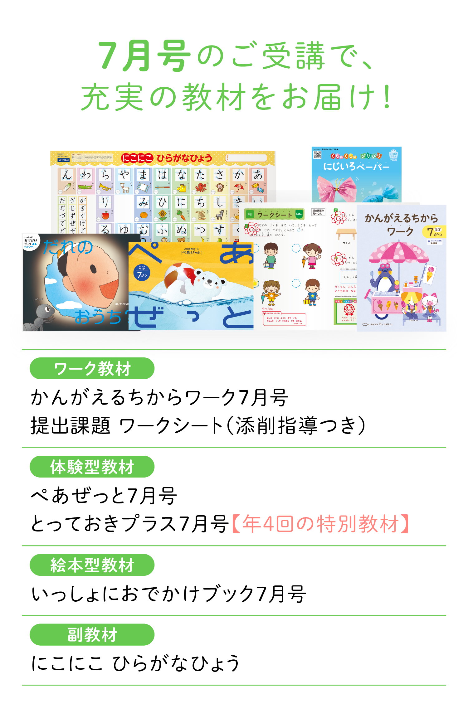 7月号のご受講で、充実の教材をお届け!