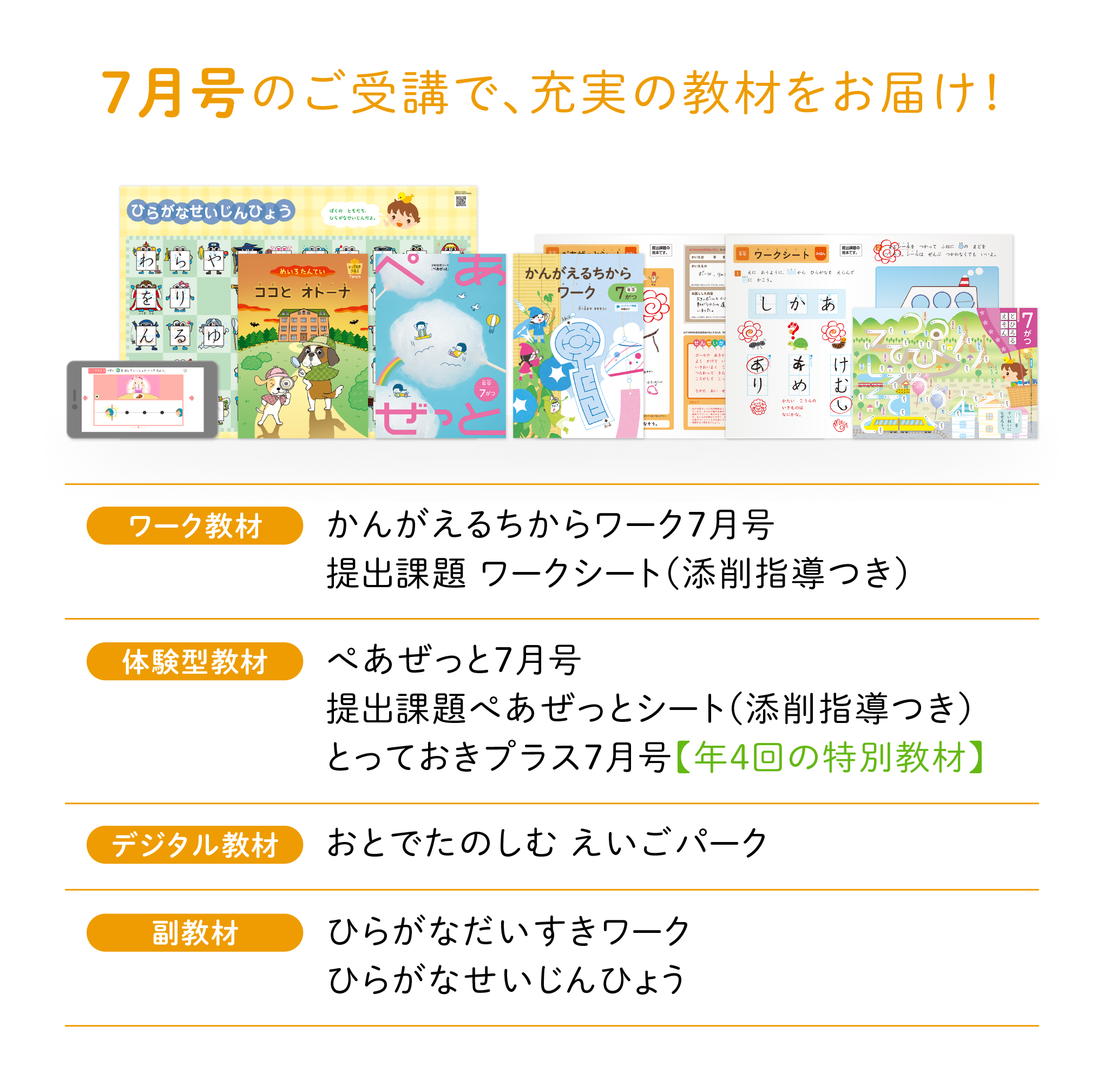7月号のご受講で、充実の教材をお届け!