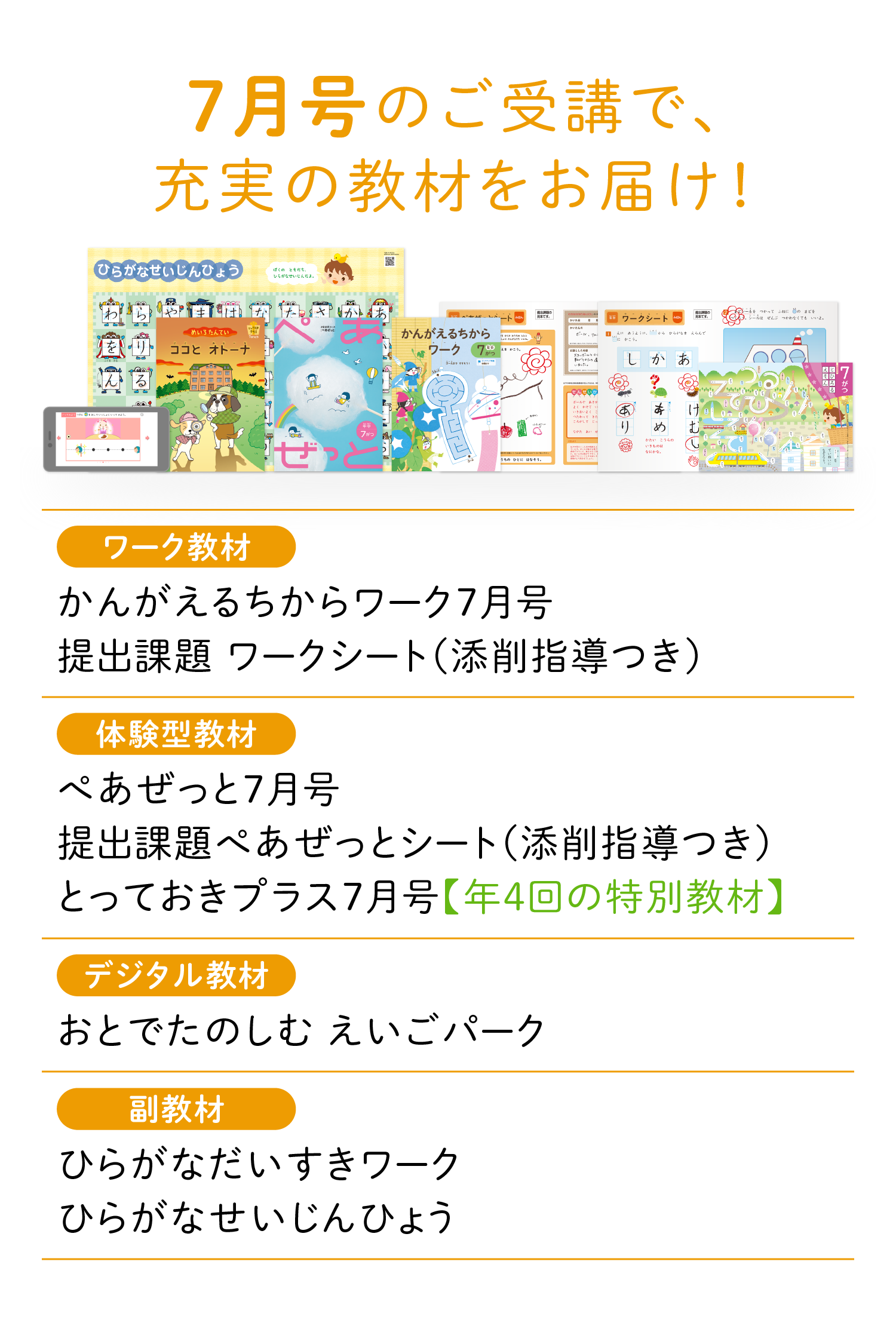 7月号のご受講で、充実の教材をお届け!
