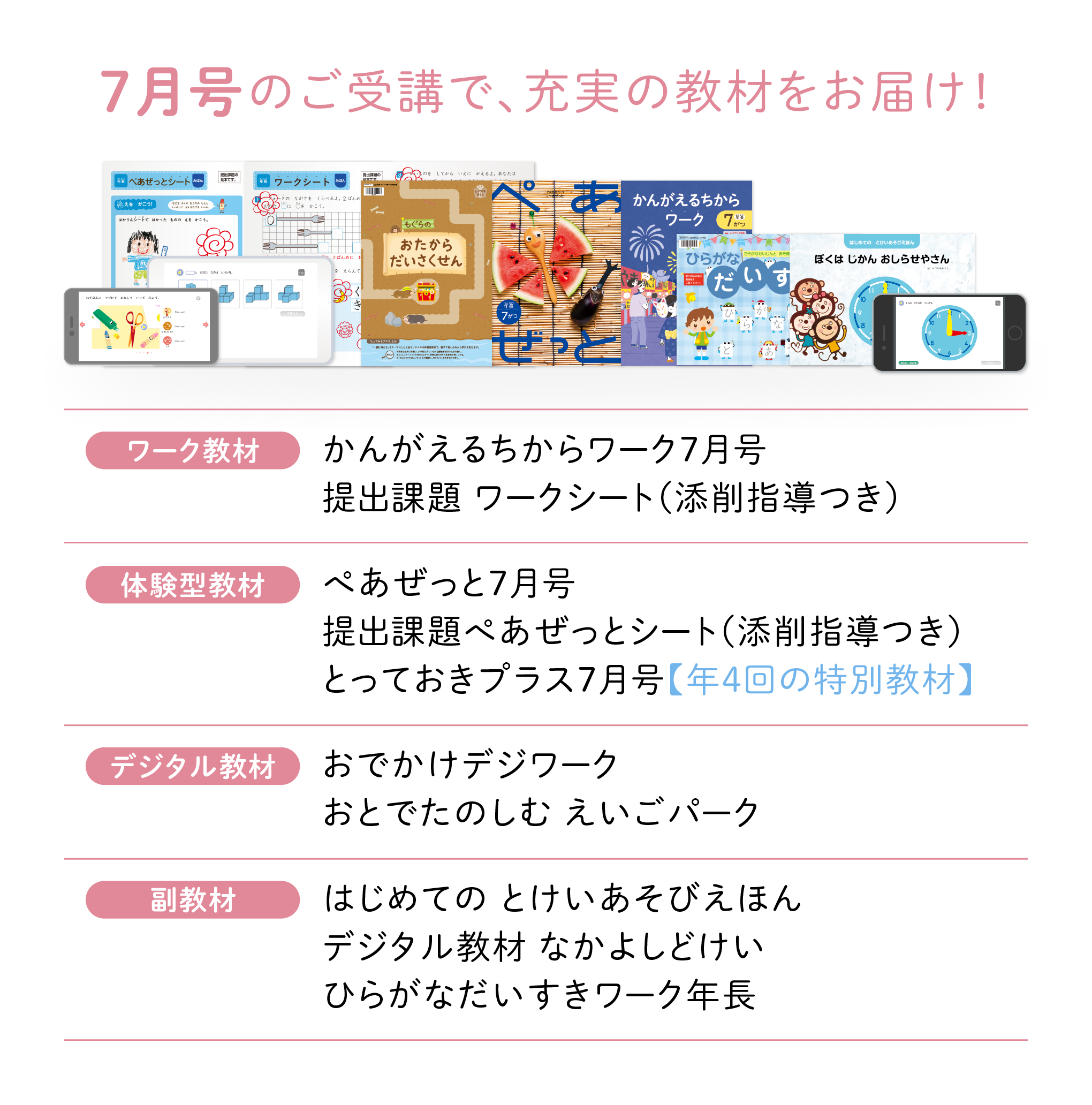 7月号のご受講で、充実の教材をお届け!