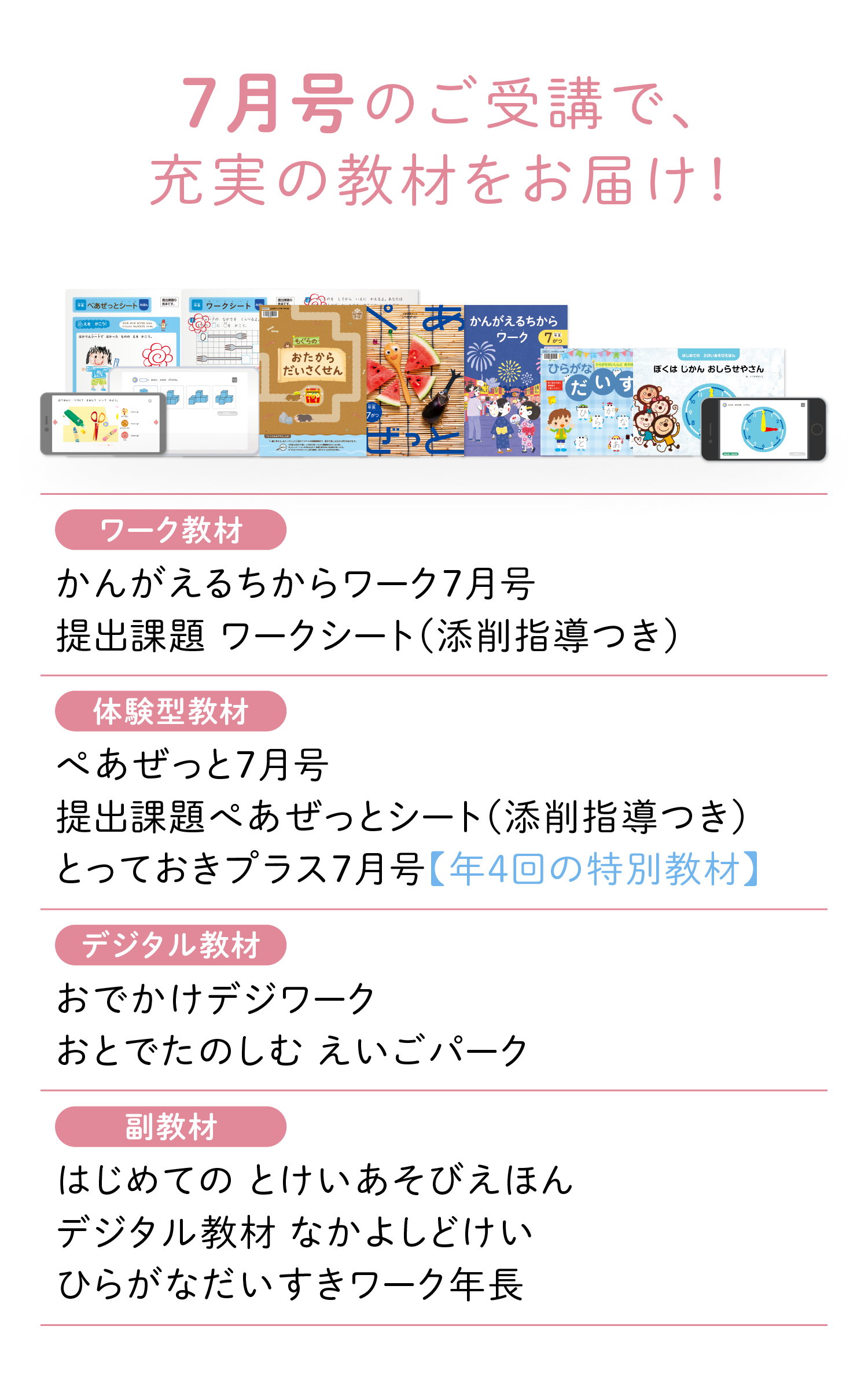 7月号のご受講で、充実の教材をお届け!
