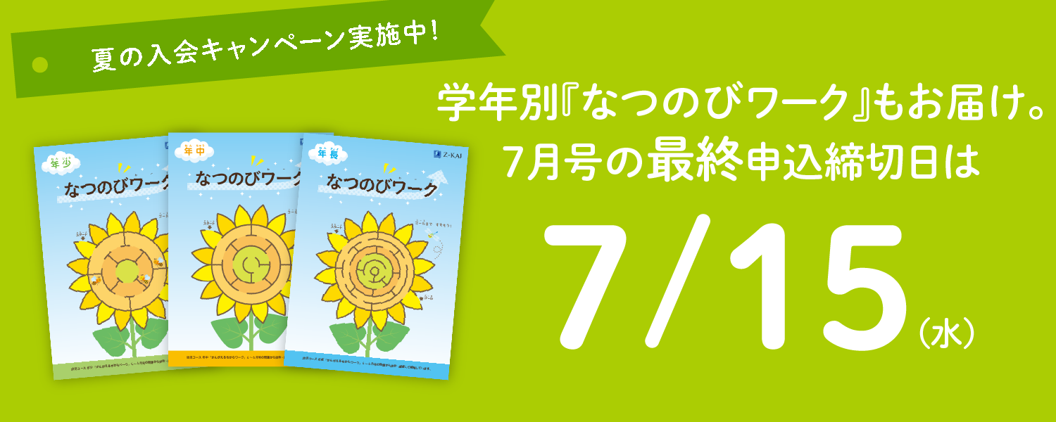 夏の入会キャンペーン実施中