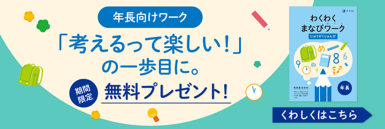 ワークって楽しい！の一歩目に。幼児向けワーク無料プレゼント